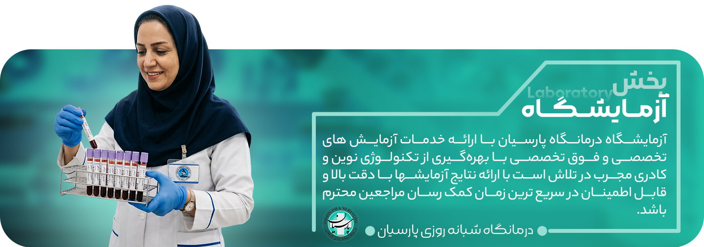 آزمایشگاه